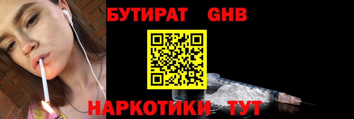 Бутират  Вход с VPN  Заинск  Бутират 99% 