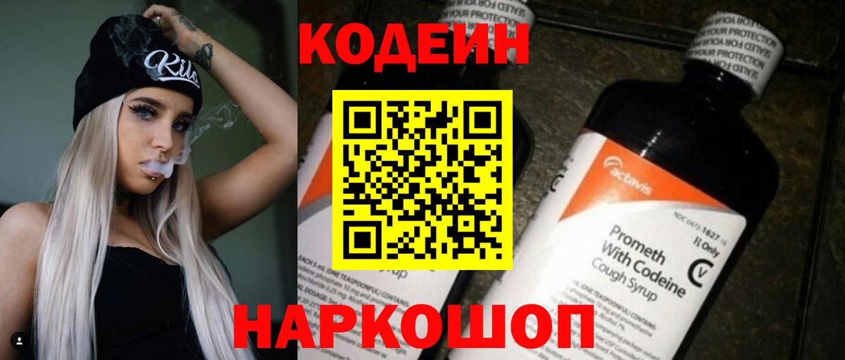 Кодеин напиток Lean (лин)  Кодеиновый сироп Lean напиток Lean (лин)  Заинск  Вход с VPN 