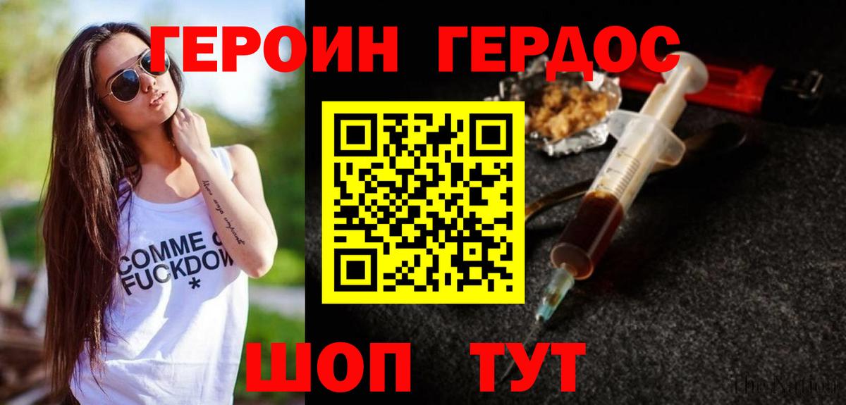 ГЕРОИН VHQ Заинск