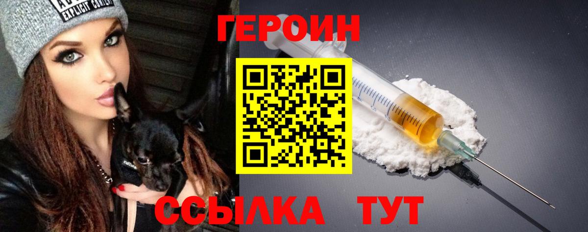 Заинск  Героин герыч  Вход с VPN 