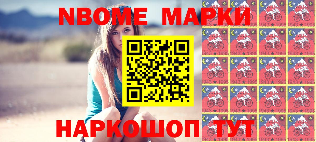 Марки N-bome 1500мкг Заинск